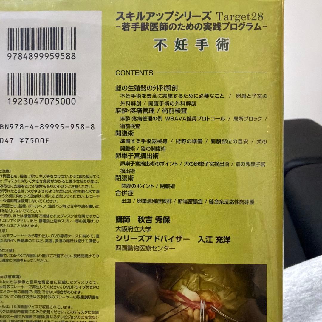 Vol.1 犬・猫の生殖器の手術 DVD