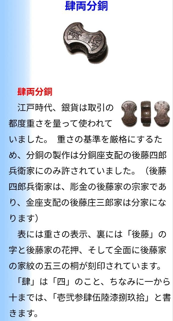 最終値下げ！江戸時代 後藤分銅四両 両替商 天秤の錘 骨董品古美術