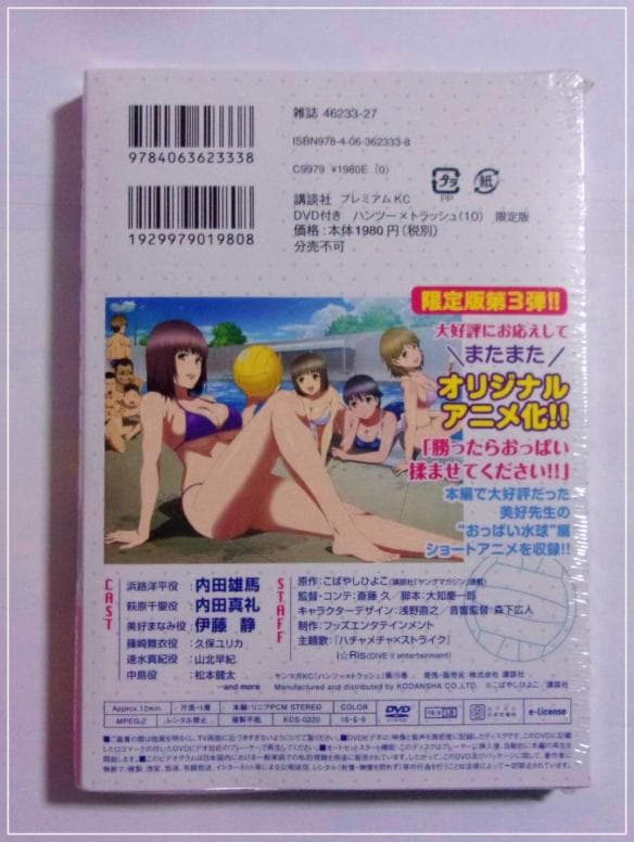 【新品】ハンツー×トラッシュ 10巻 DVD付き、限定版 こばやしひよこ