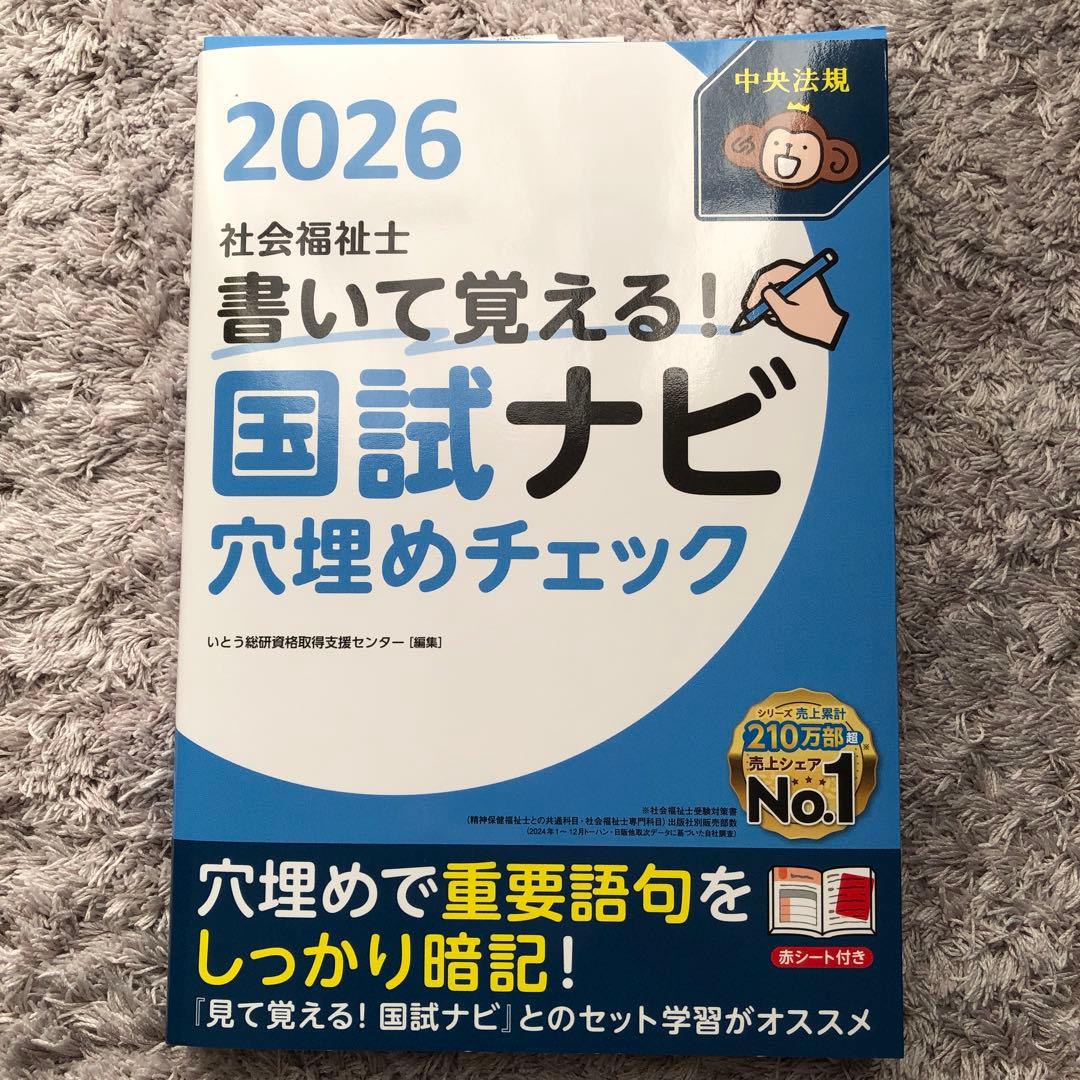 社会福祉士2026年版テキスト3点 - メルカリ