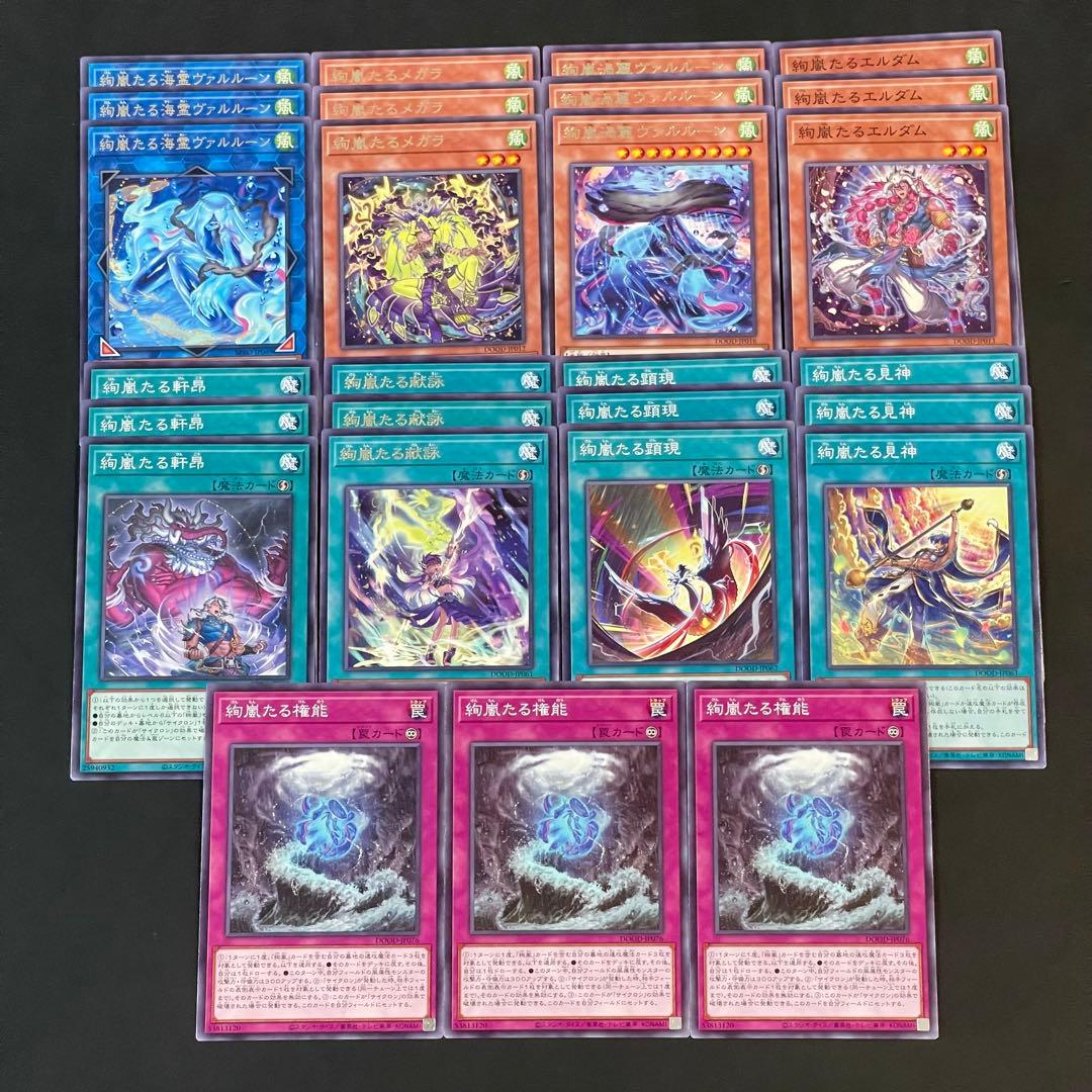 遊戯王 絢嵐 デッキパーツ 各3枚 - メルカリ