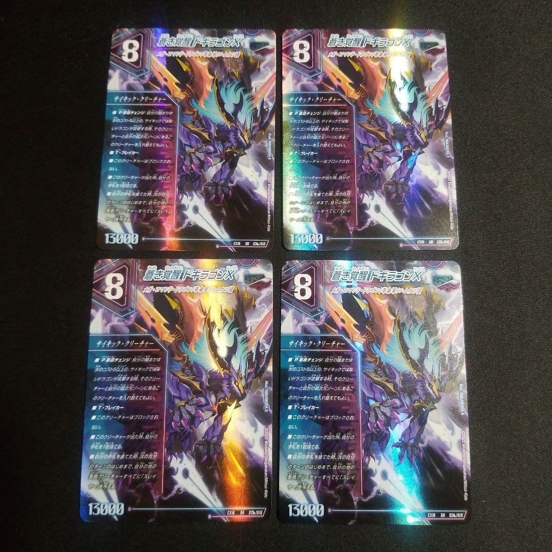 即日発送】【メルカリ便】レッドゾーンバスター ドギラゴンX 初期 4枚