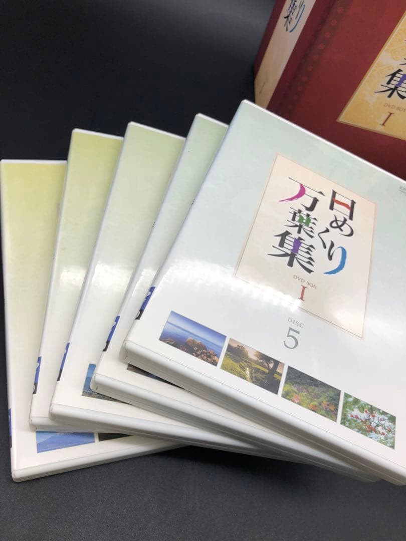 日めくり万葉集 DVD-BOX Ⅰ〈10枚組〉