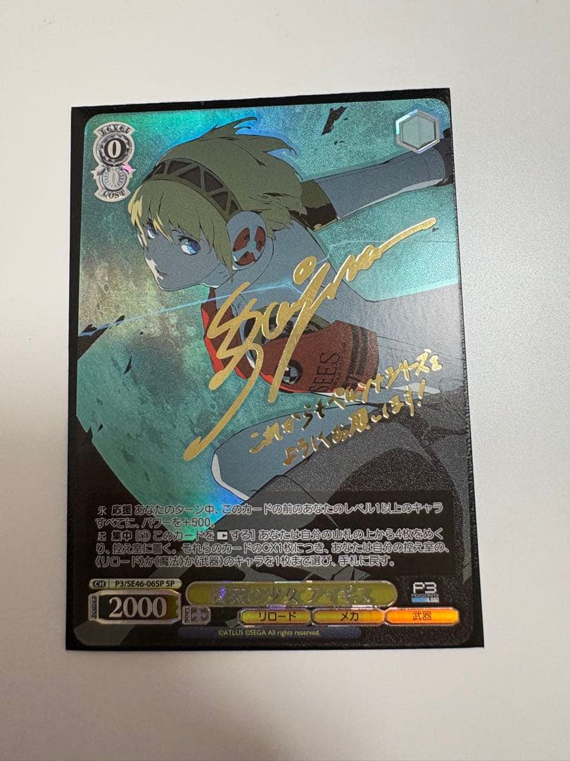 ヴァイスシュヴァルツ 機械の少女 アイギス SP ペルソナ3 サイン