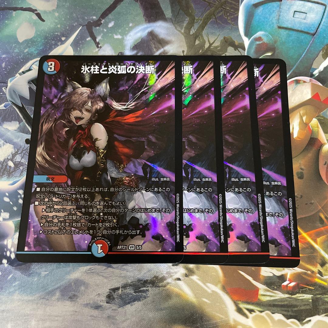 パーフェクトコールドフレイム 4枚 神アート - メルカリ