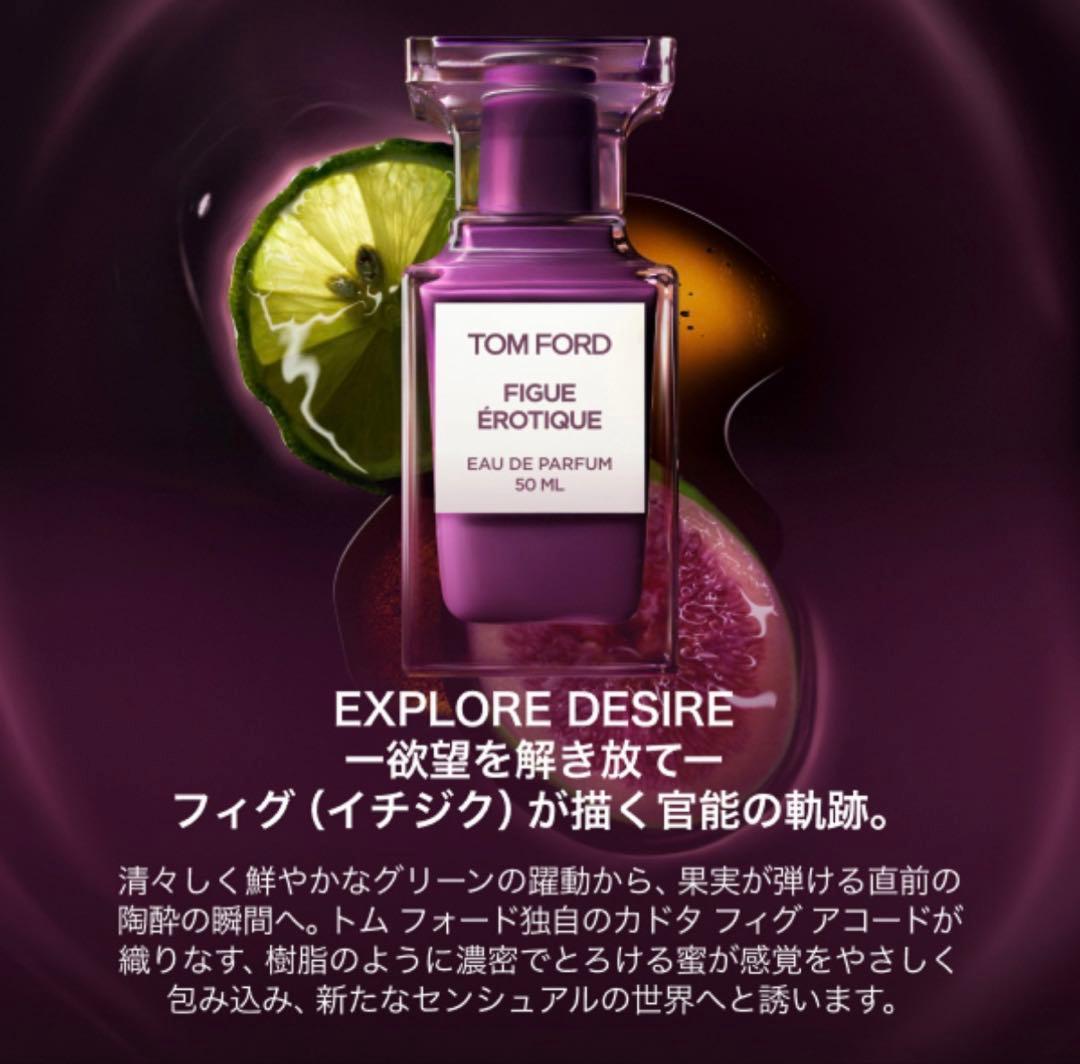 フィグエロティックオードバルファムスプレイ50ミリ