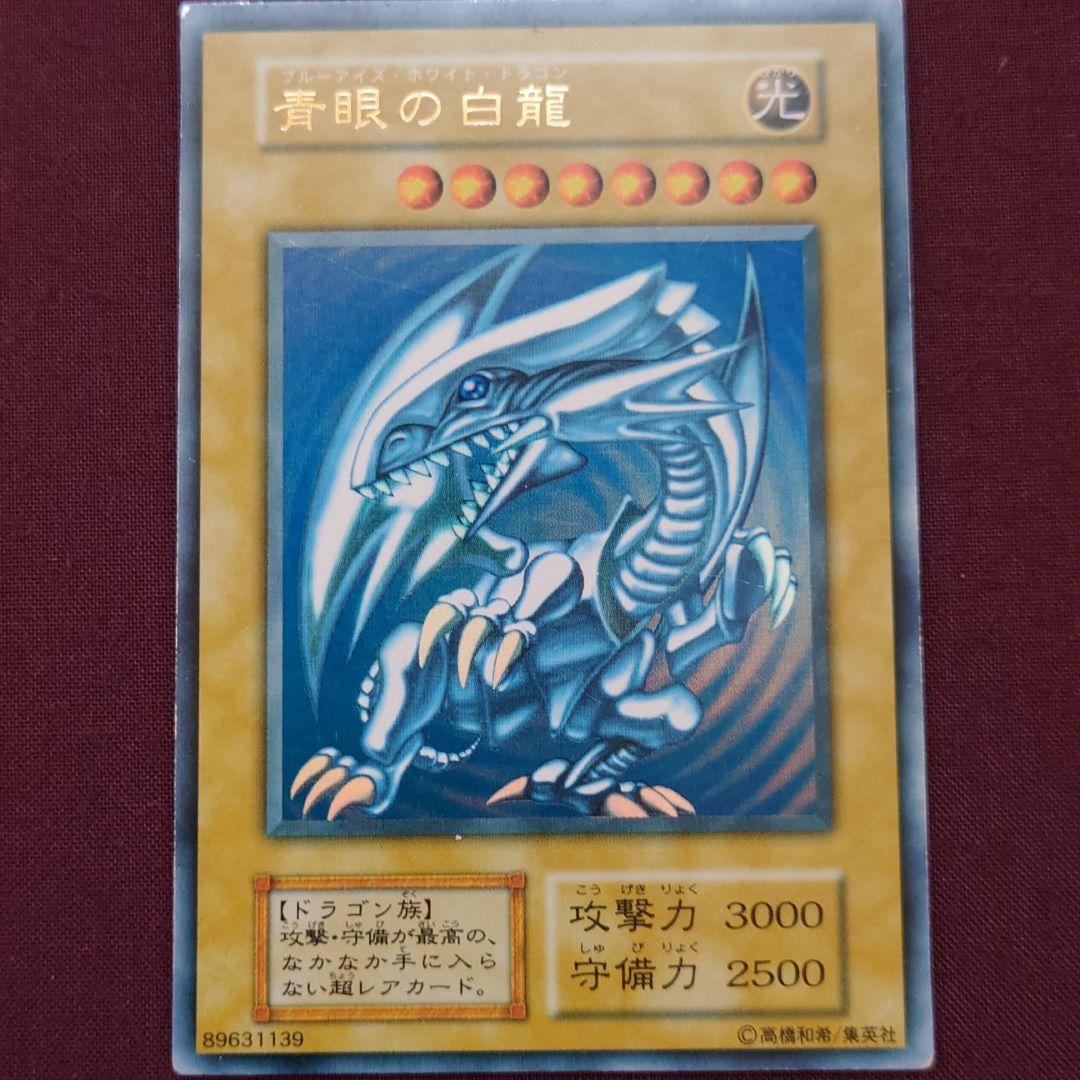 今月限定値引】遊戯王 青眼の白龍 URウルトラレア 第1期 スターター