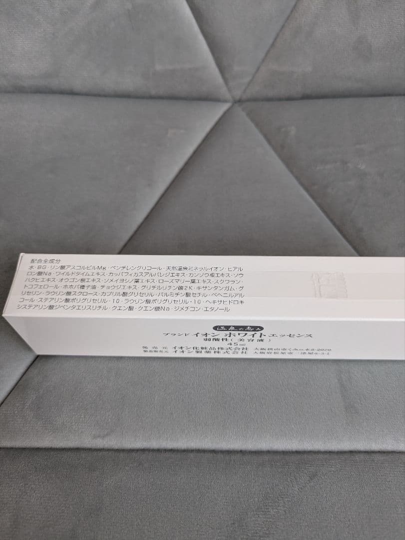 イオン化粧品 ホワイトエッセンス 5個セット