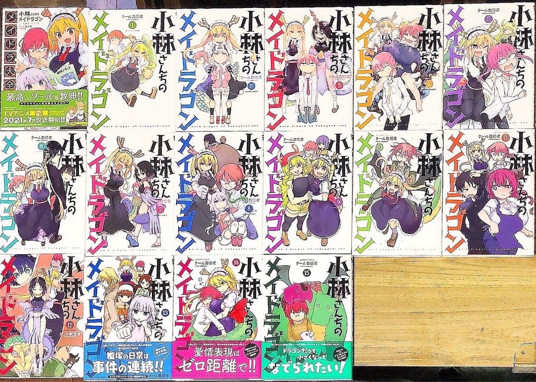 【小林さんちのメイドラゴン１〜１５巻セット＋メイドラ大全《特典付き》】