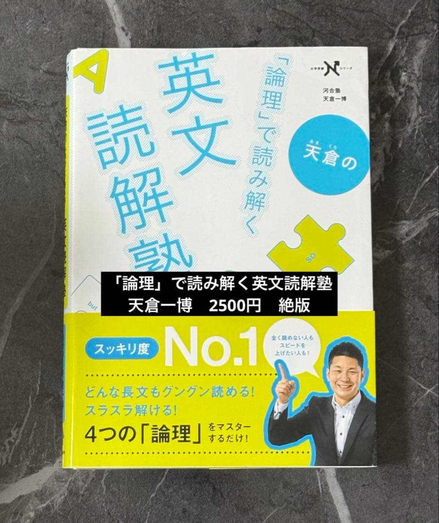 裁断済】大学入試 英語長文 英文解釈