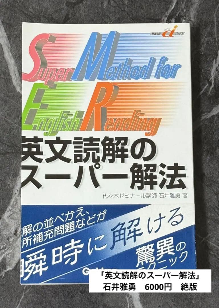 裁断済】大学入試 英語長文 英文解釈