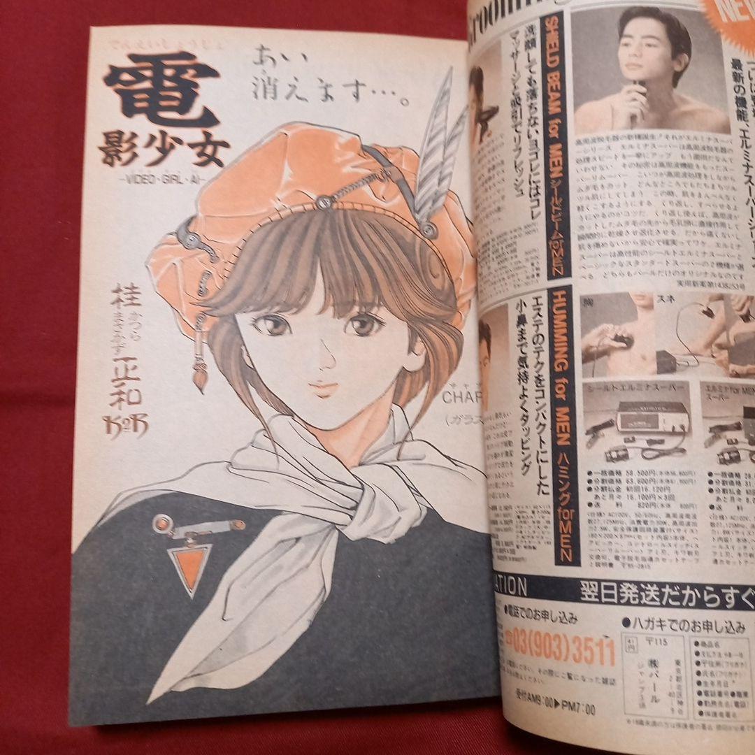 極美品】週刊 少年 ジャンプ 1990年 18号 漫画 アニメ - メルカリ