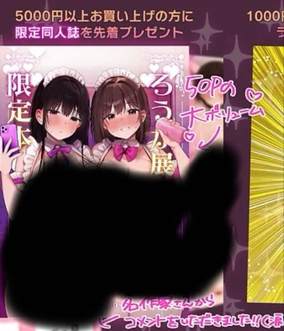 ろうか展 POP UP SHOP 会場限定本 クリアファイル - メルカリ