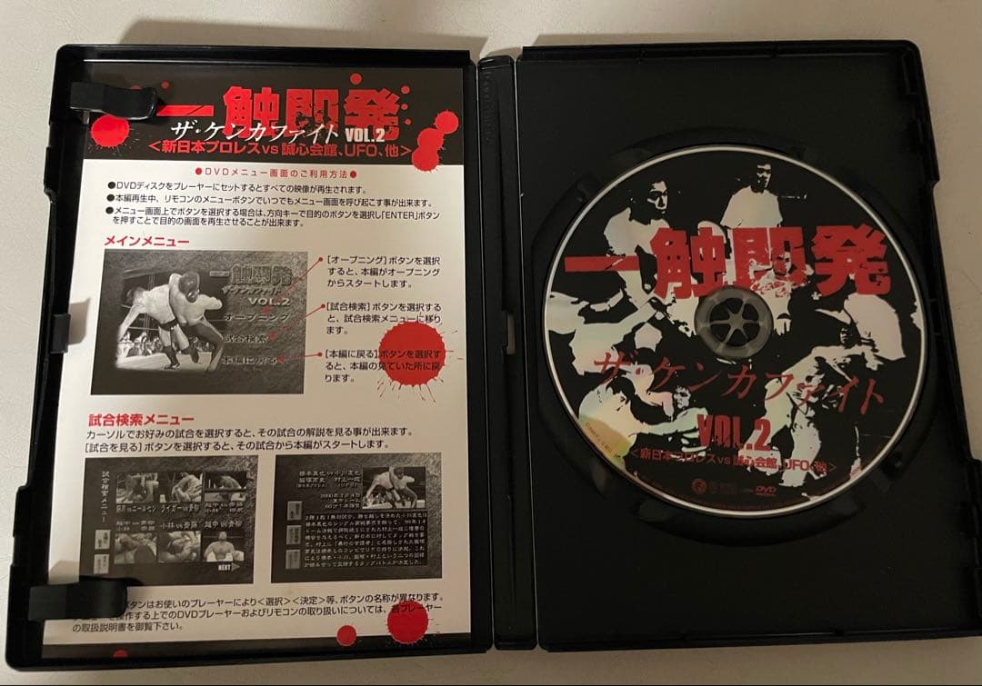 新日本プロレス 一触即発 ザ・ケンカファイト　VOL.2 DVD 橋本vs小川