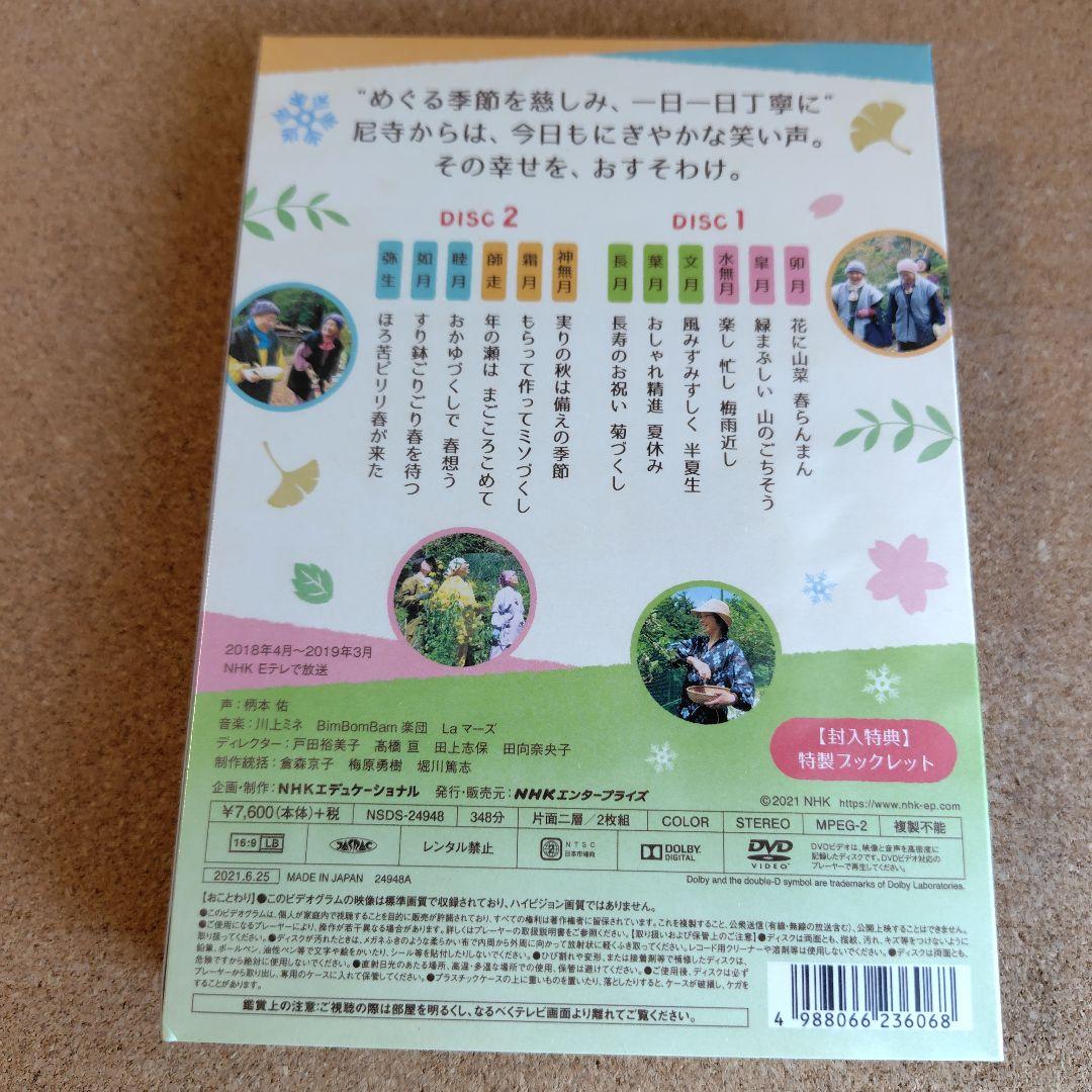 新品未開封品　やまと尼寺精進日記　全3巻　ひとり生きる豊穣　DVD　音羽山観音寺