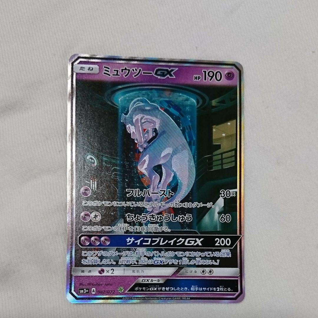 ポケモンカード ミュウツーGX シークレット - メルカリ