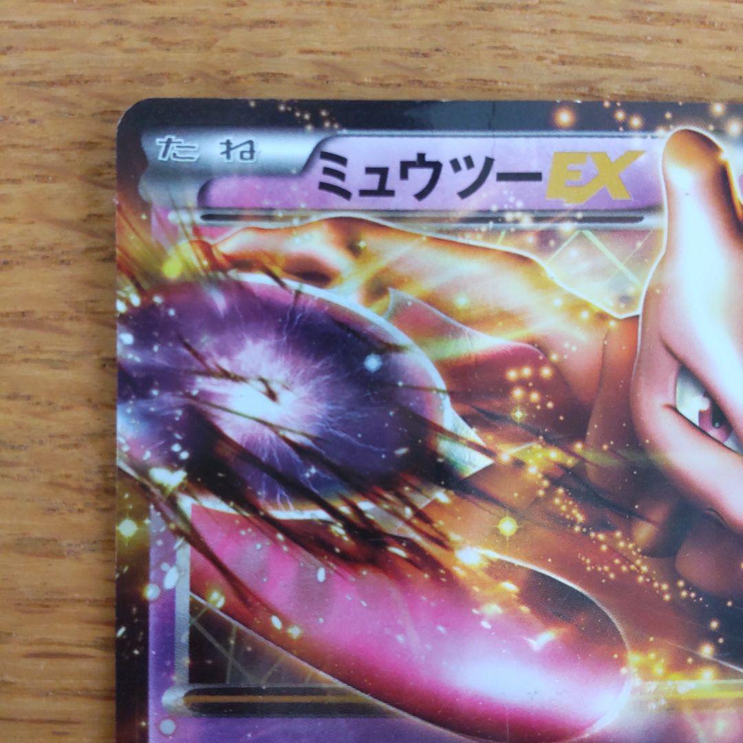 ミュウツーEX R BW3 サイコドライブ 028/052 - メルカリ