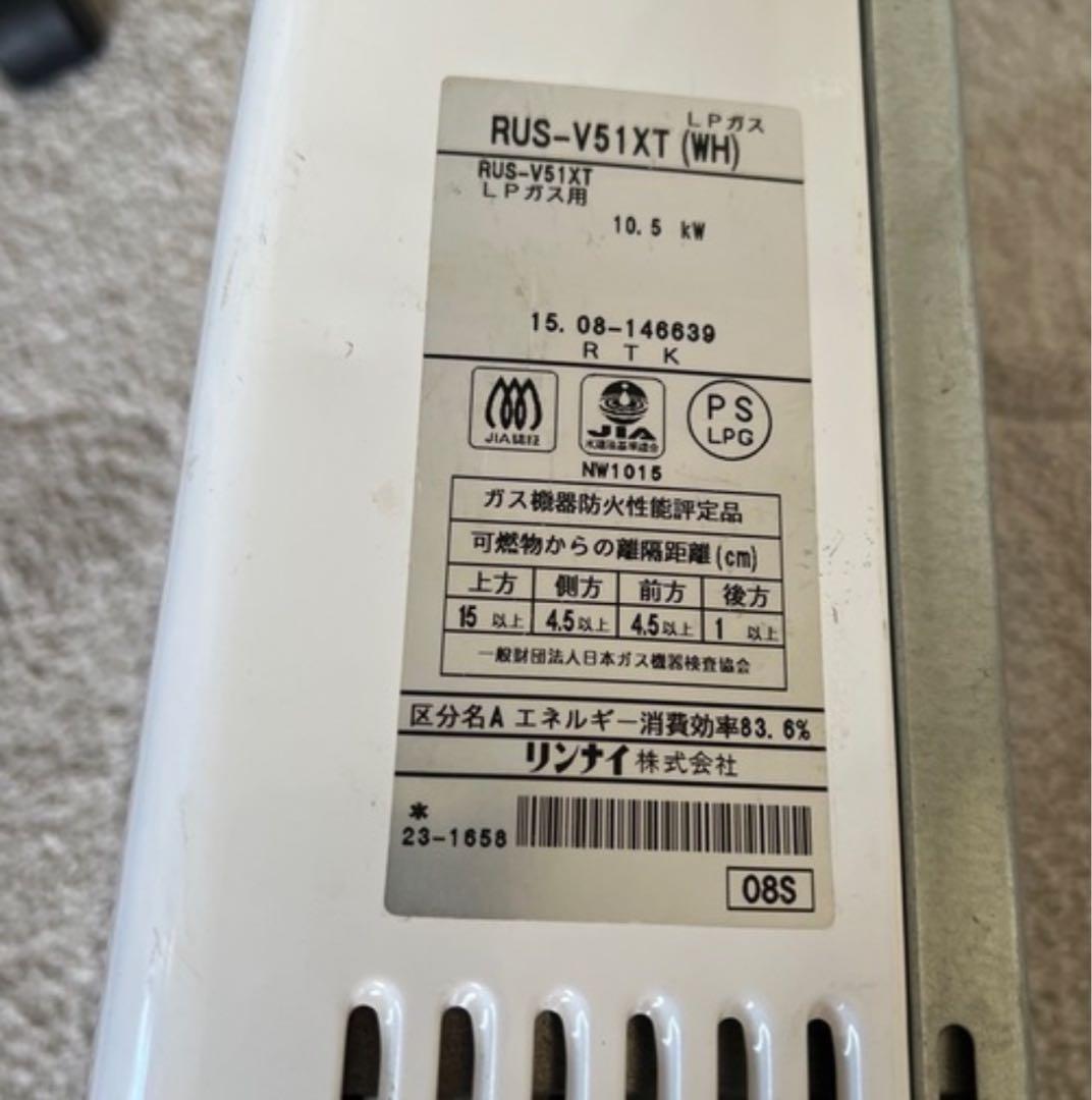 RUS-V51XT (WH) LPG給湯器 10.5kW