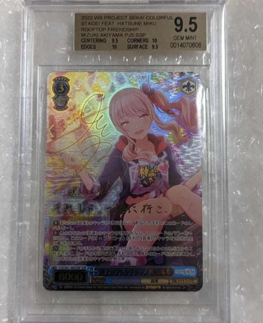 BGS9.5 ヴァイスシュヴァルツ 屋上のフレンドシップ 暁山瑞希 SSP