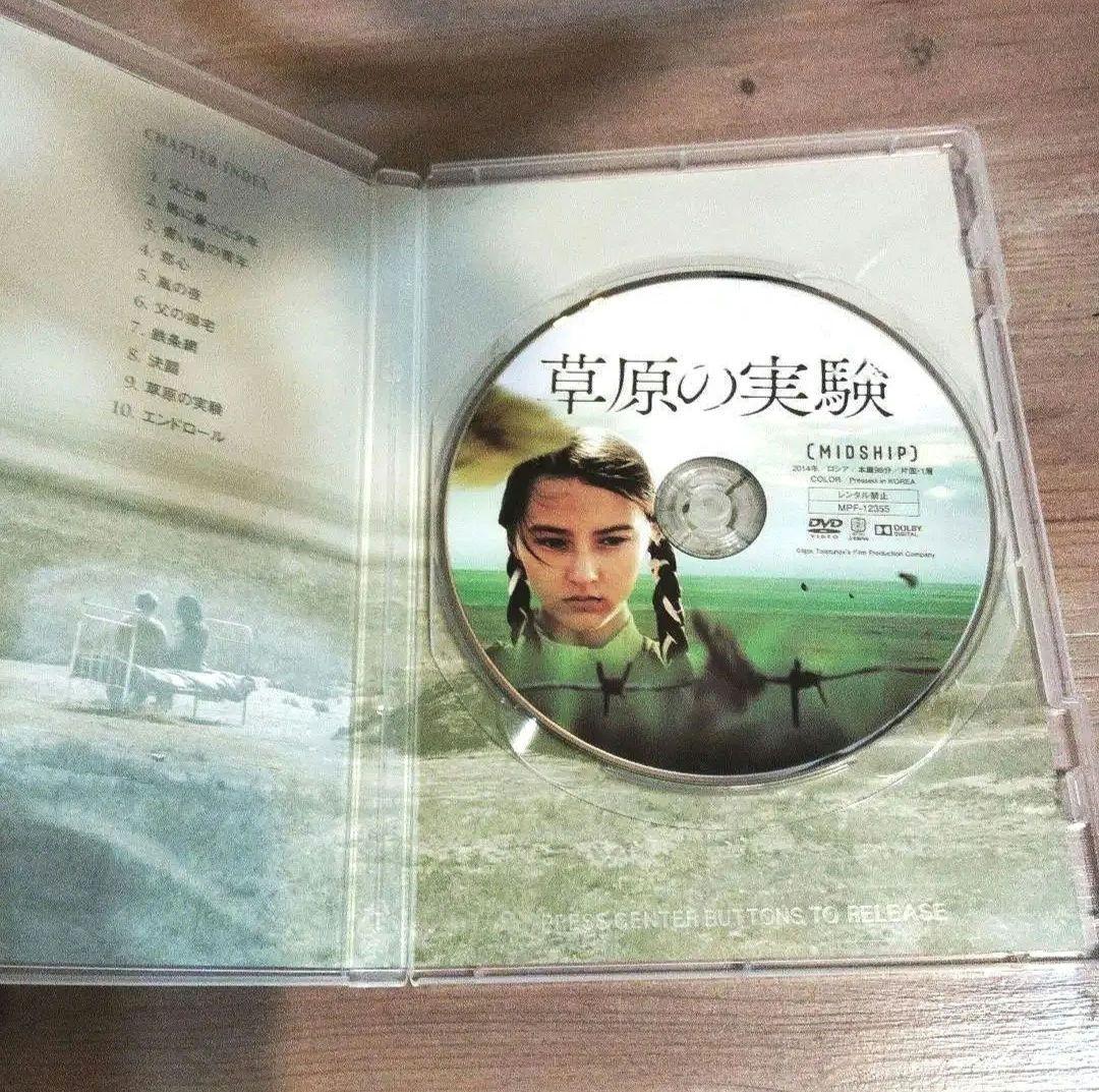 草原の実験 DVD プレミアム版/ 非レンタル品 極美品