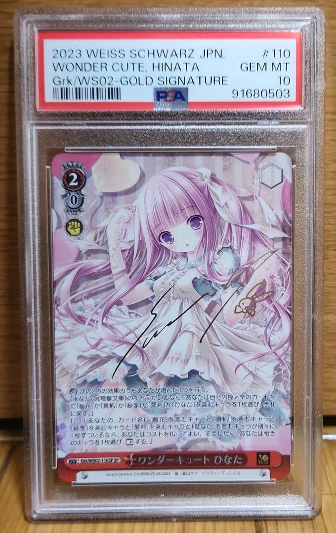 ヴァイスシュヴァルツ ワンダーキュート ひなた SP PSA10 ロウきゅーぶ Amazon.co.jp: 袴田ひなた SP サイン ロウきゅーぶ ヴァイス