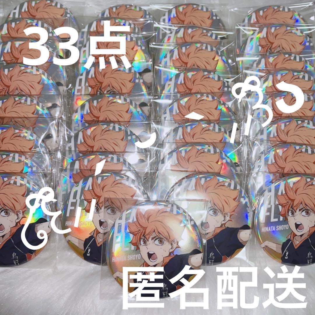 ハイキュー‼︎ 日向翔陽 ベースヤード baseyard tokyo缶バッジ ハイキュー!! 日向翔陽 缶バッジ ベースヤードトーキョー - メルカリ