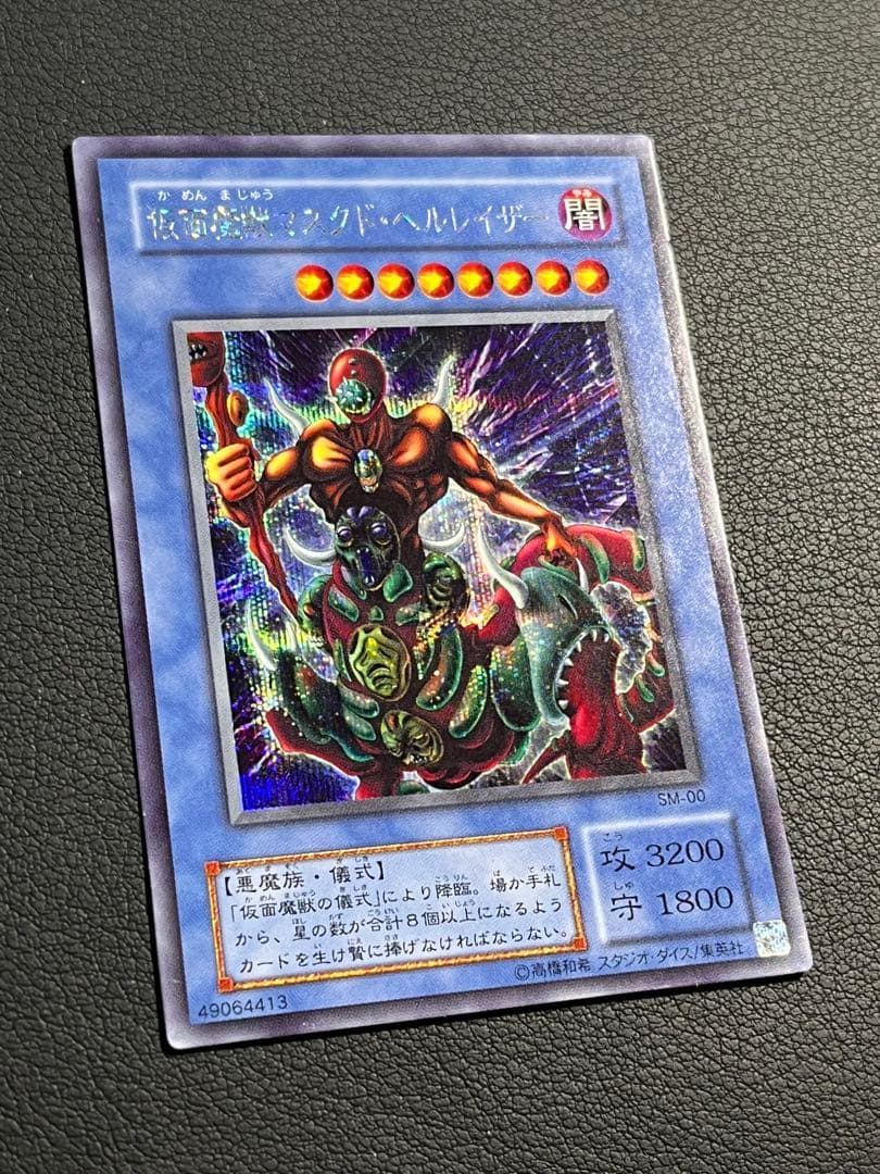 遊戯王【SM】2期 仮面の呪縛☆セミコンプ54枚 ウルパラ3枚入 - メルカリ