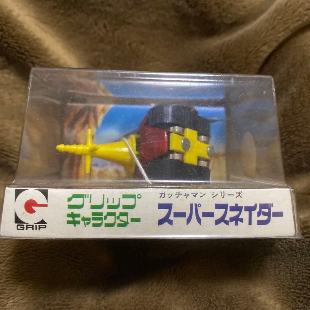 ガッチャマン 模型 スーパースネイダー 永大 エーダイ グリップ 未開封