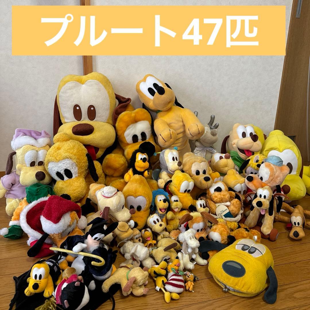 プルート ぬいぐるみ 47匹 まとめ売り レア レトロ ディズニー - メルカリ