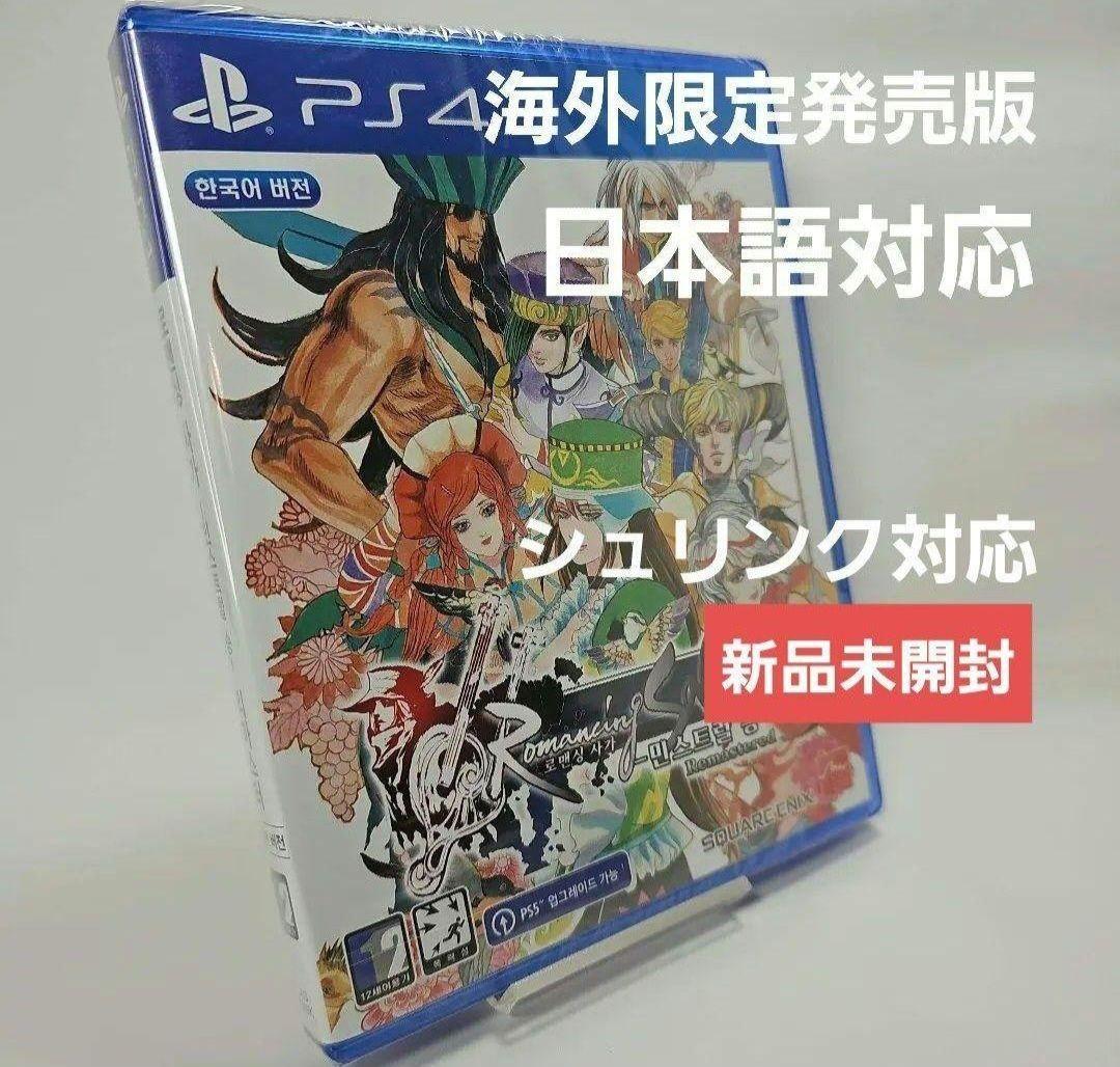 ロマンシングサガ ミンストレルソング リマスター 海外限定発売版