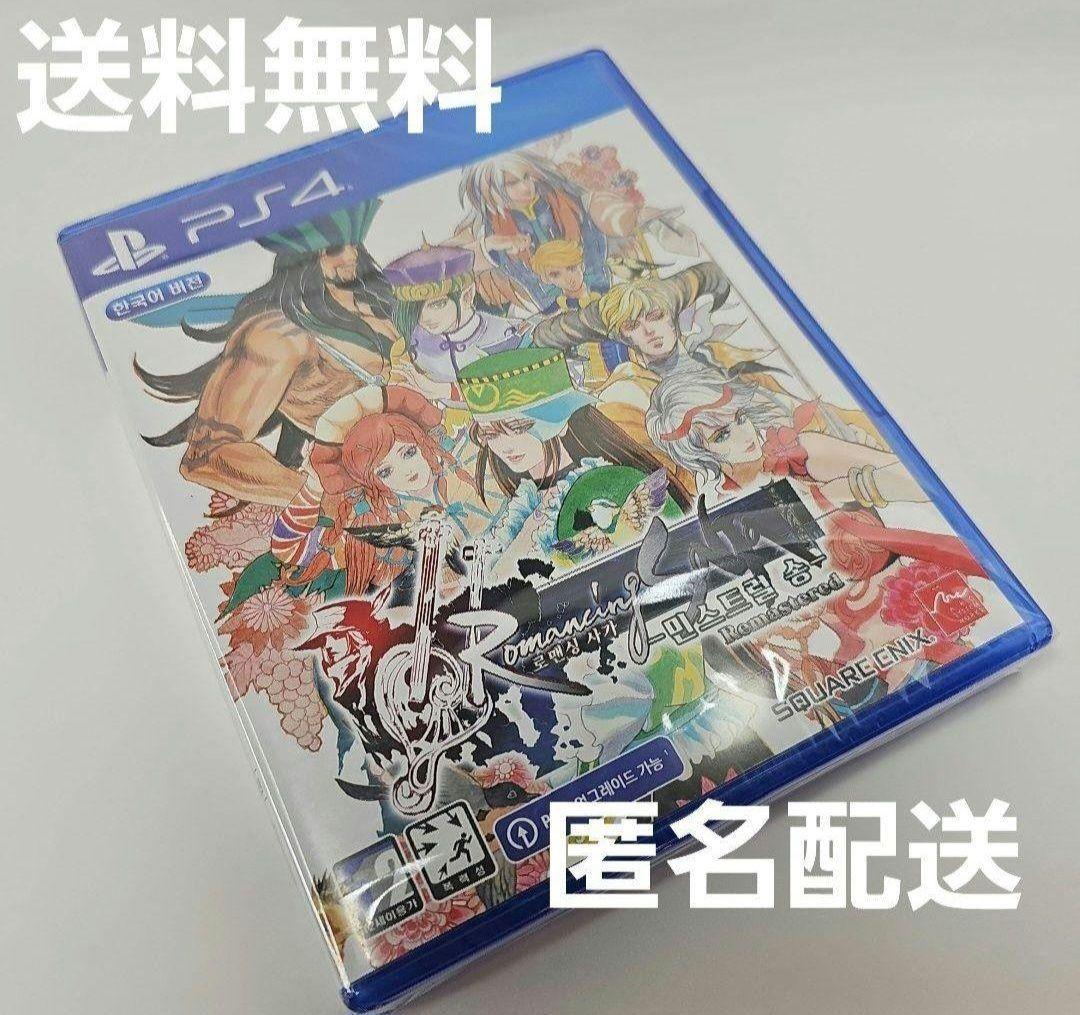 ロマンシングサガ ミンストレルソング リマスター 海外限定発売版