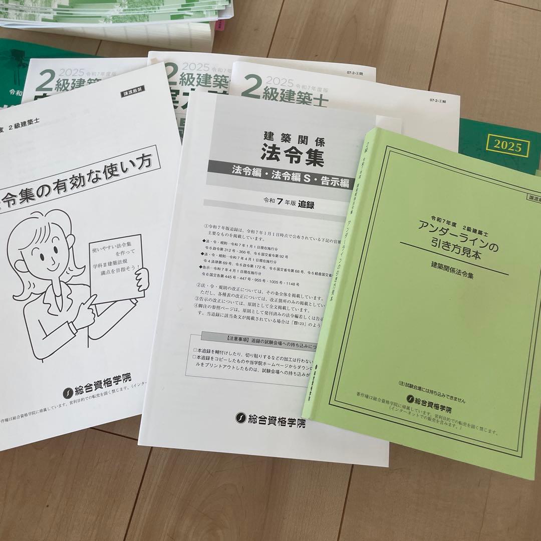法令集線引き済 二級建築士試験問題集セット 2025年版 - メルカリ
