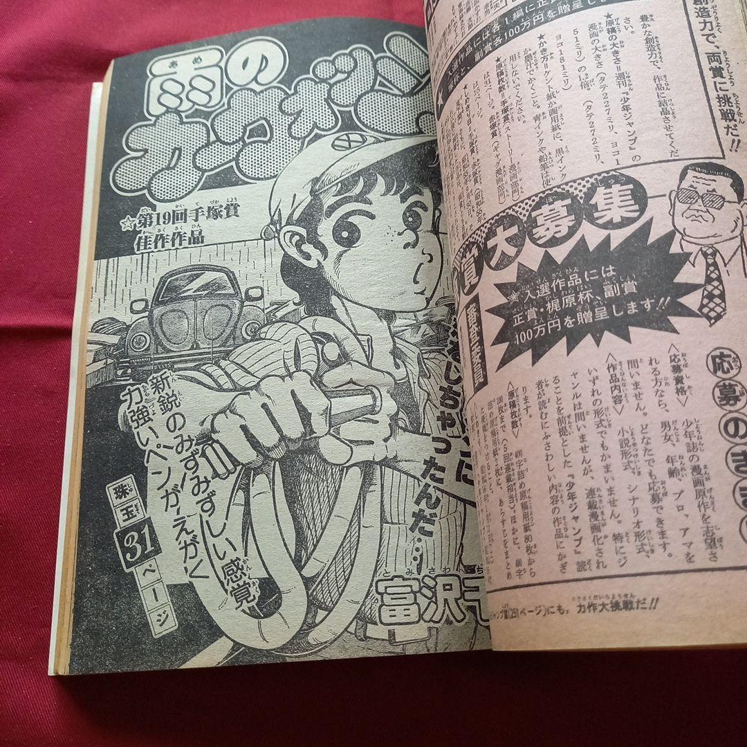 当時物美品】週刊 少年 ジャンプ 1980年30号 漫画 アニメ - メルカリ