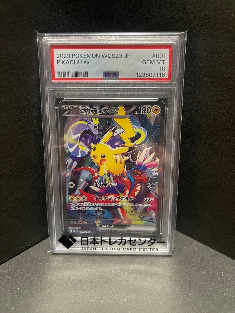 即購入OK】PSA10 ピカチュウex WCS23 001/030 ポケカ - メルカリ