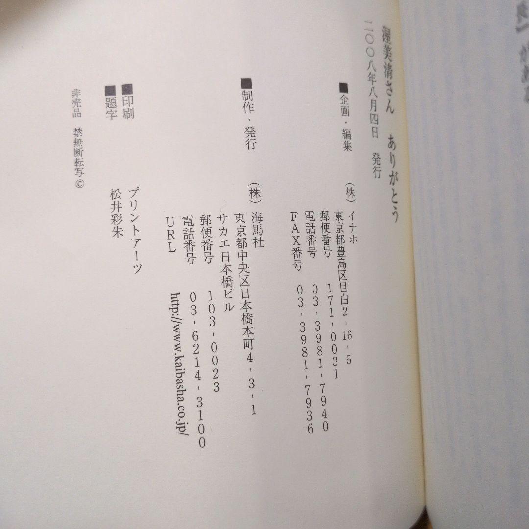 渥美清さんありがとう 寅さんファンクラブ イナホ企画 平成20年 2008年