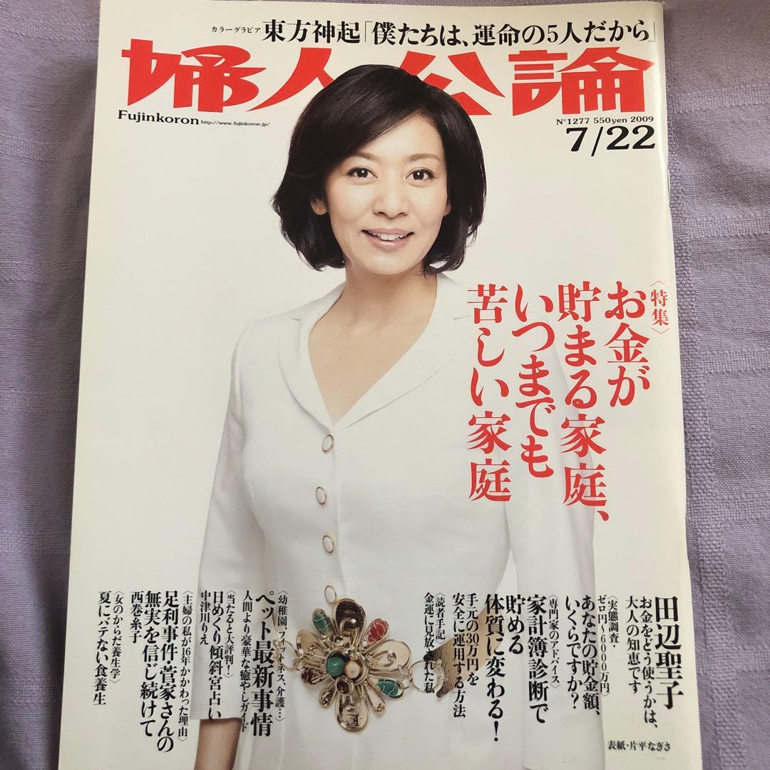 婦人公論 三浦春馬さん掲載誌 - メルカリ