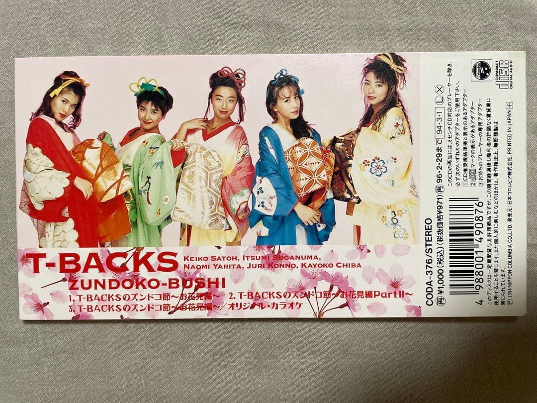 8cm CD T-BACKSのズンドコ節~お花見編~ 醜聞が出るわ出るわ…