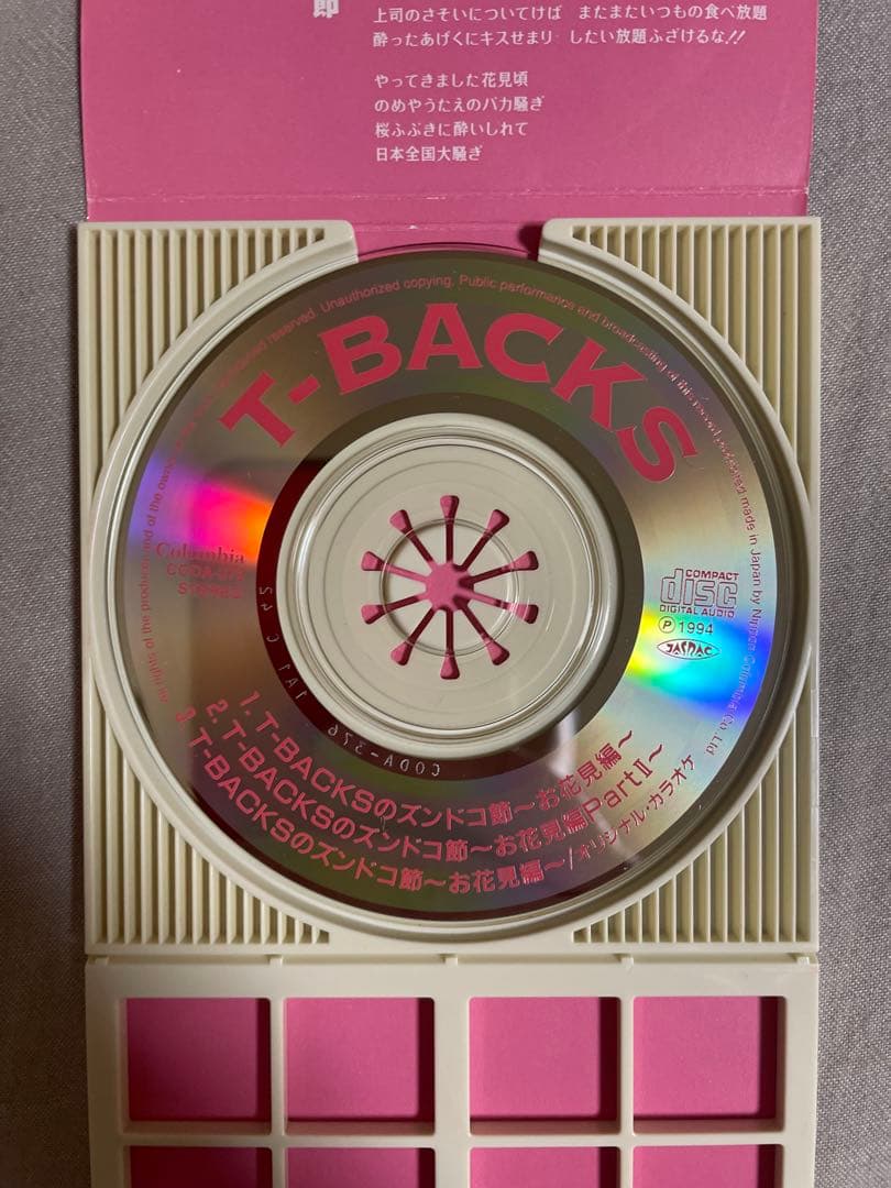 8cm CD T-BACKSのズンドコ節~お花見編~ 醜聞が出るわ出るわ…