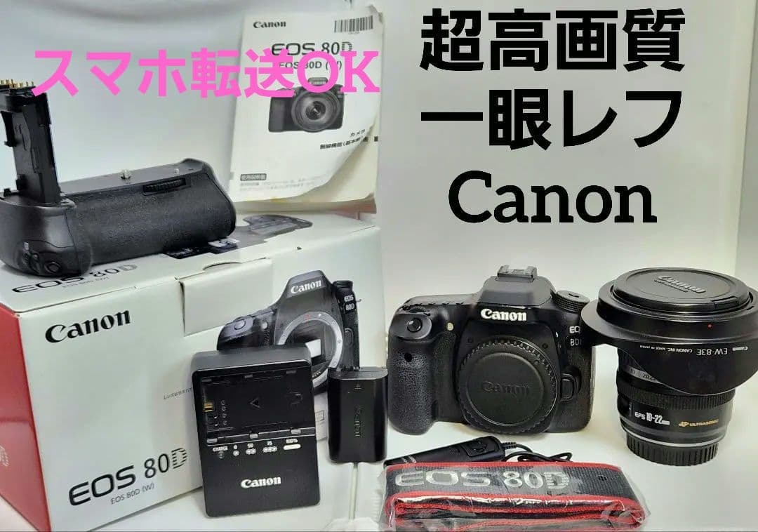 スマホ転送OK 超高画質!! Canon EOS 80D 超広角レンズ セット 美品 Canon EOS 80D ダブルレンズキット 動作良好 スマホ転送可能 Wi