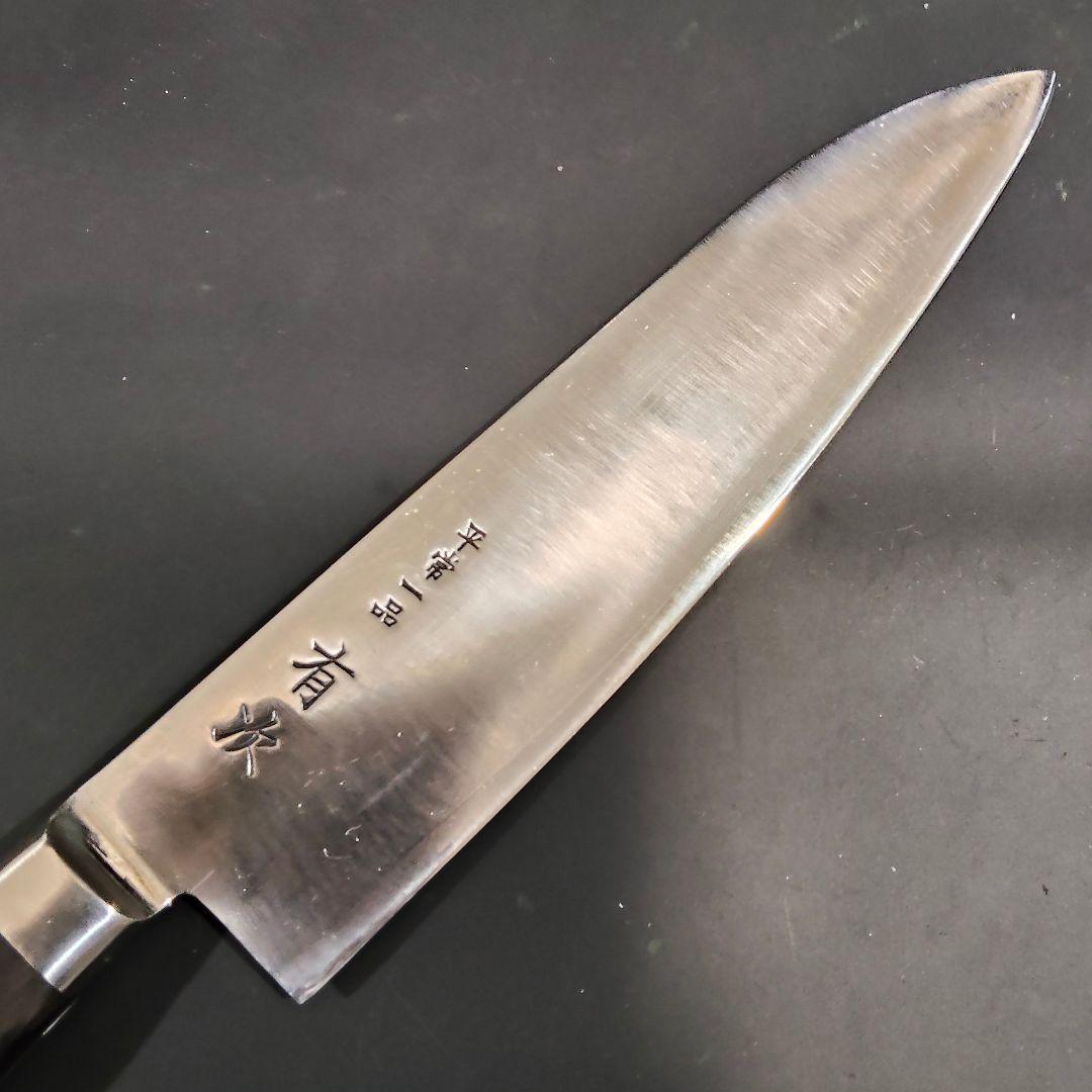 有次 平常一品 三徳 包丁 18cm 青紙スーパー割込み 京都 研ぎ済み