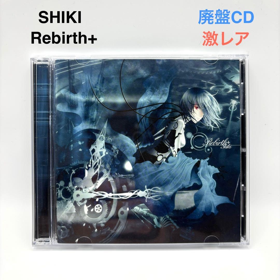 【廃盤・帯付き】SHIKI Rebirth+ 2枚組CD 同人音楽 2026年最新】同人cd shikiの人気アイテム - メルカリ