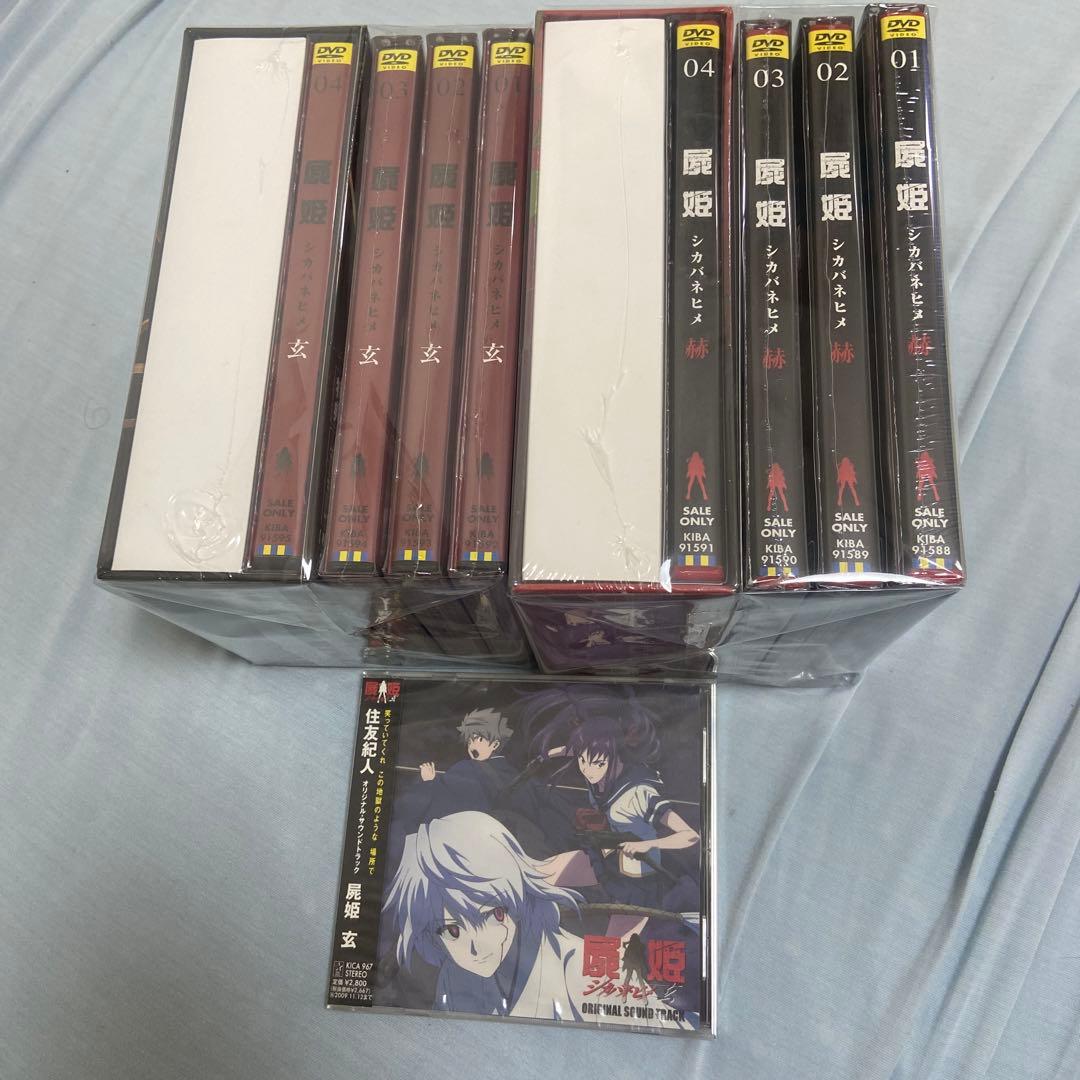 屍姫 赫 玄 全8巻セットBOX〈初回限定版〉新品未開封 CD