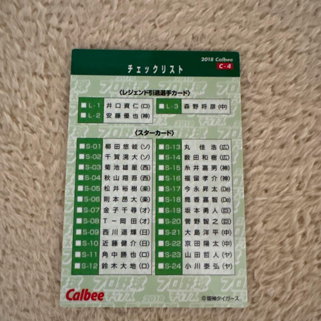 鳥谷敬 2000本安打達成 プロ野球チップスカード - メルカリ