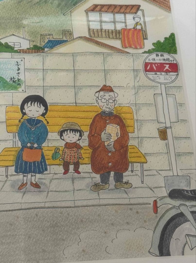 さくらももこ 展 限定 展会限定 集英社 額装高精細 受注生産 複製原画