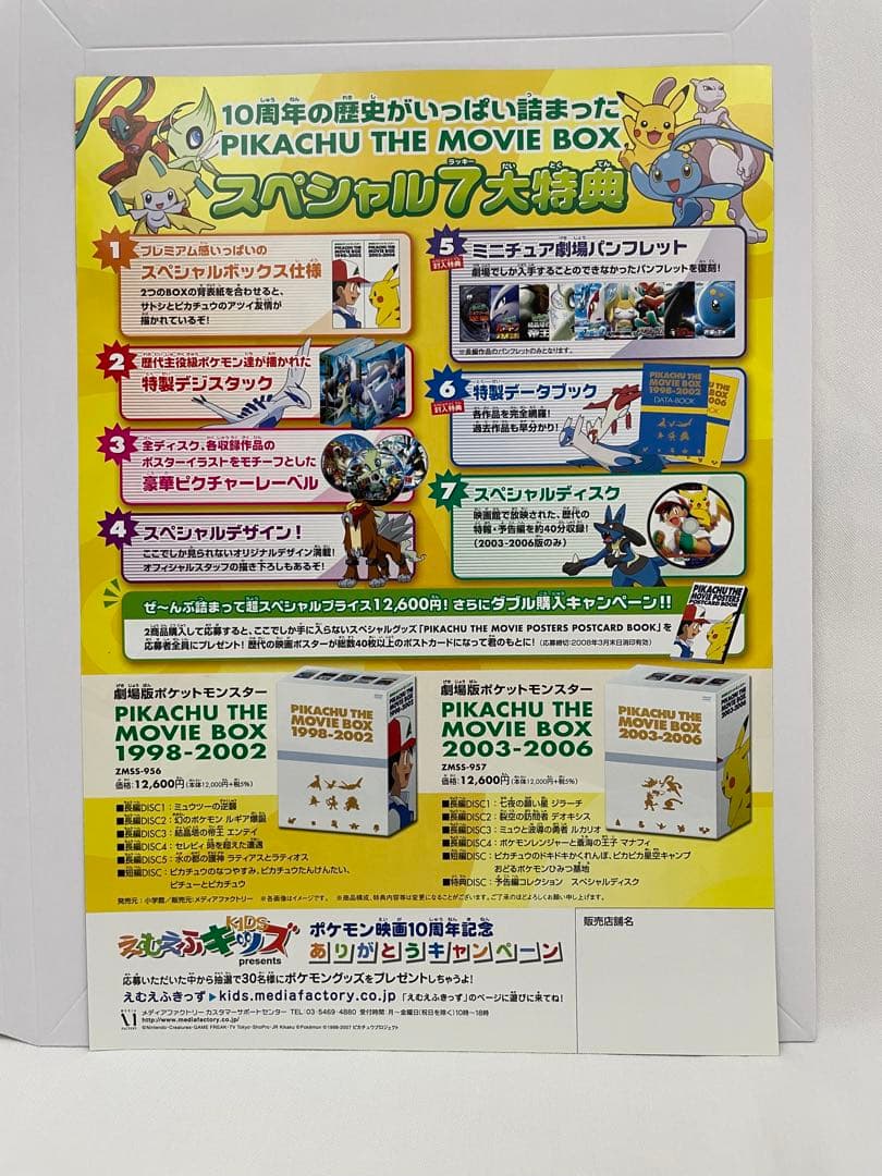 ポケモン 映画 DVD BOX ピカチュウザムービーボックス チラシ - メルカリ