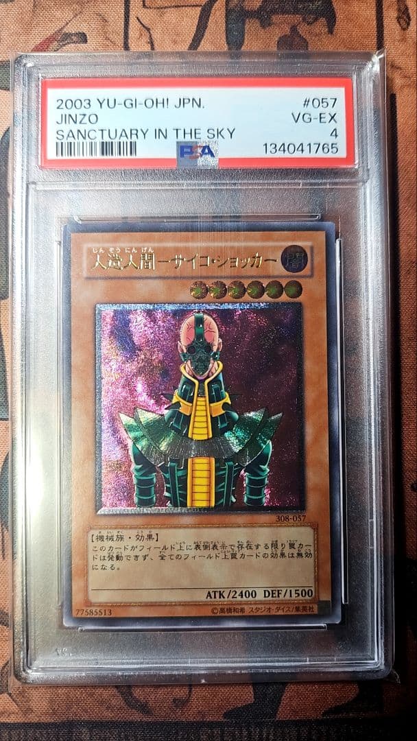 遊戯王 PSA4 人造人間サイコショッカー レリーフ - メルカリ