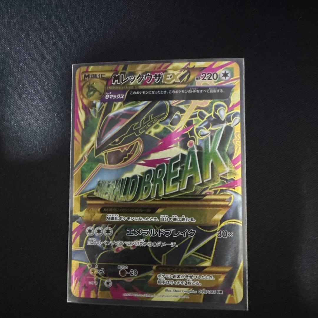 MレックウザEX UR XY7 バンデットリング 095/081 - メルカリ