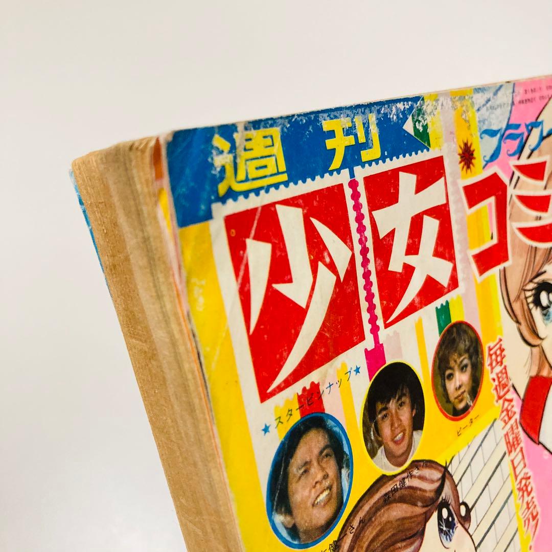 貴重✳️少女漫画『週刊少女コミック 1970年5月17日号(創刊5号)』灘