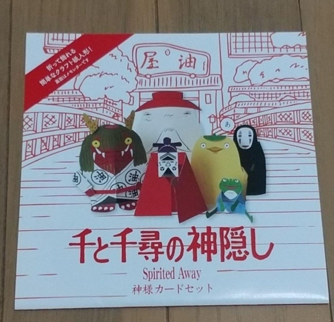 千と千尋の神隠し 神様カードセット - メルカリ