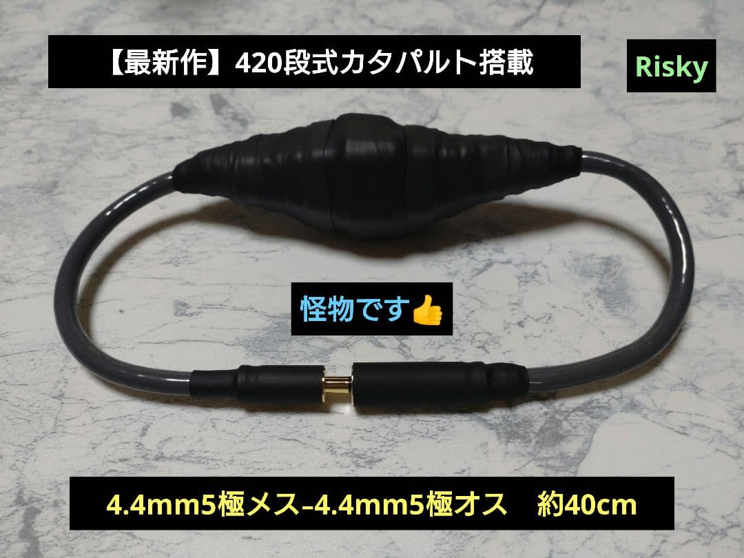 最新作】420段式カタパルトシールドタイプ 4.4mm5極メス-オス 40cm